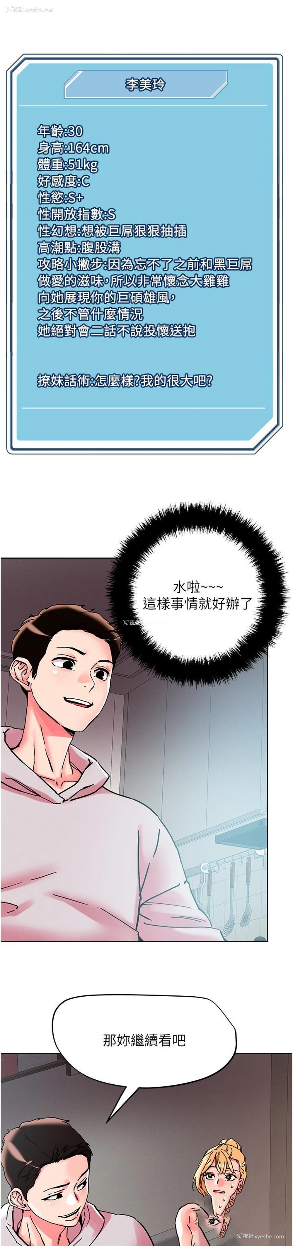 19P - 把妹鬼达人