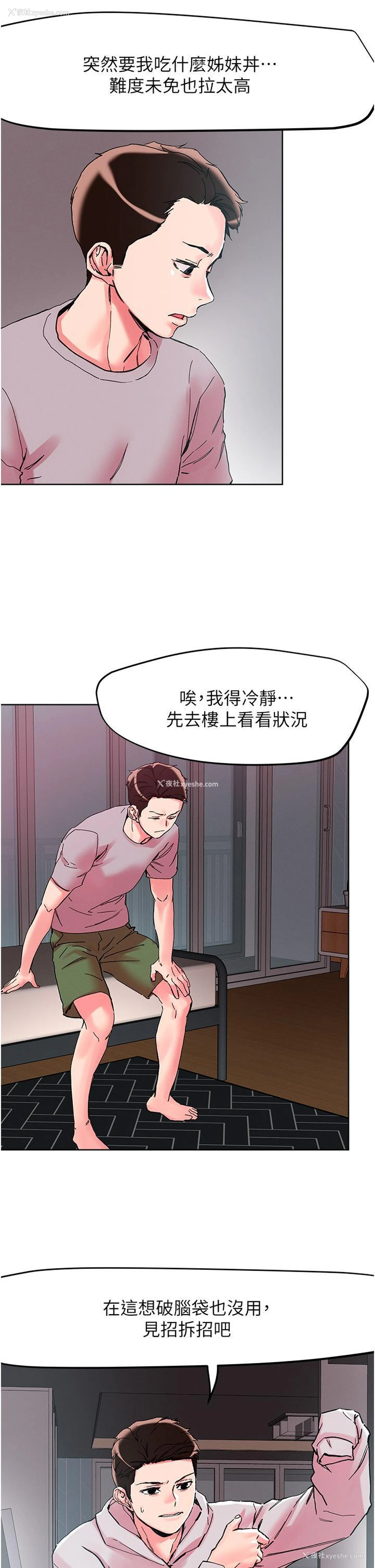 8P - 把妹鬼达人