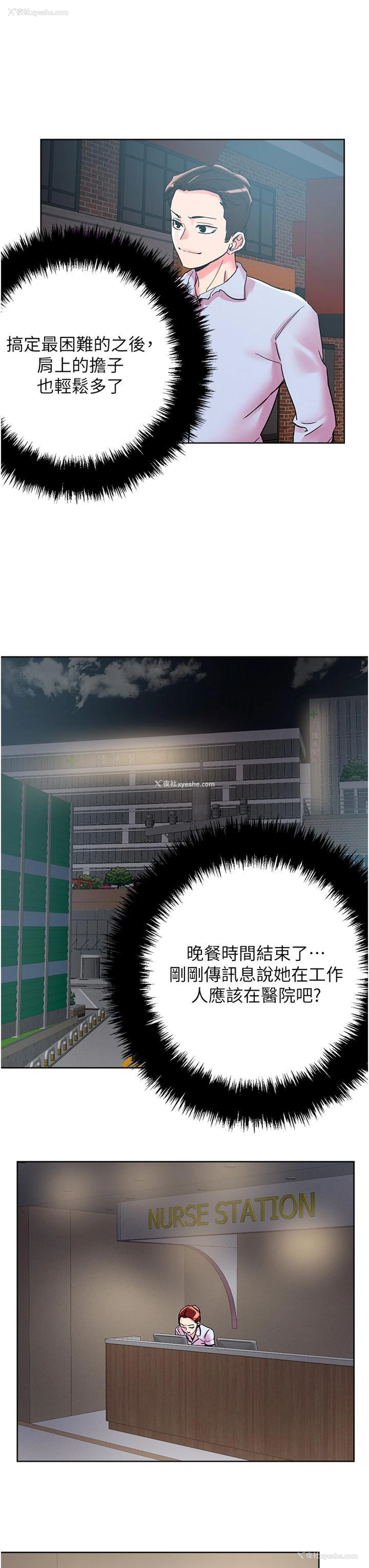11P - 把妹鬼达人