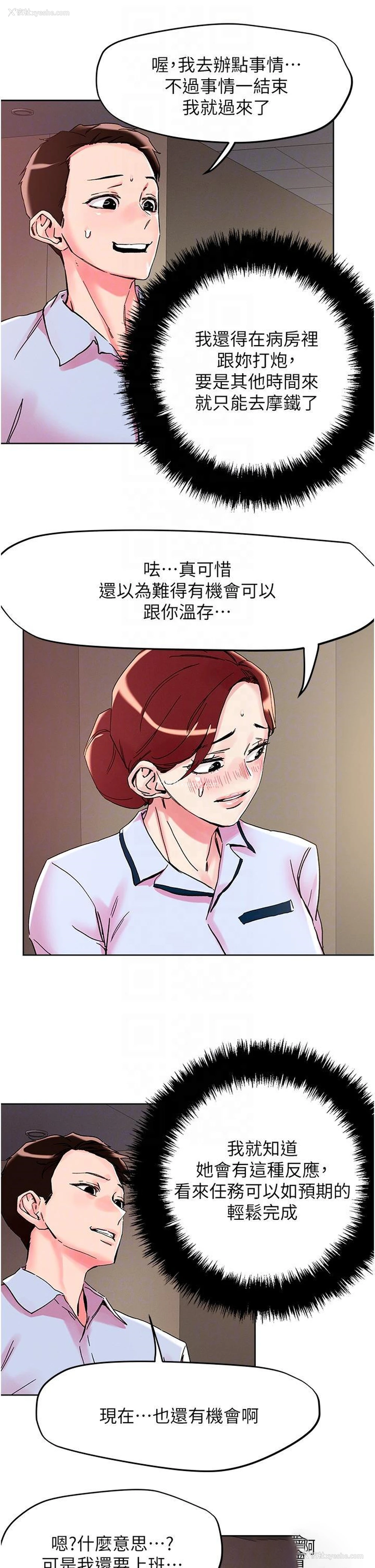 14P - 把妹鬼达人