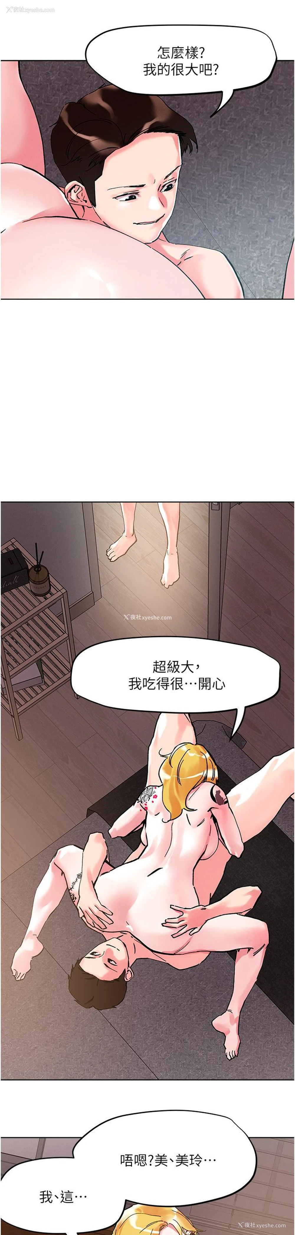 2P - 把妹鬼达人