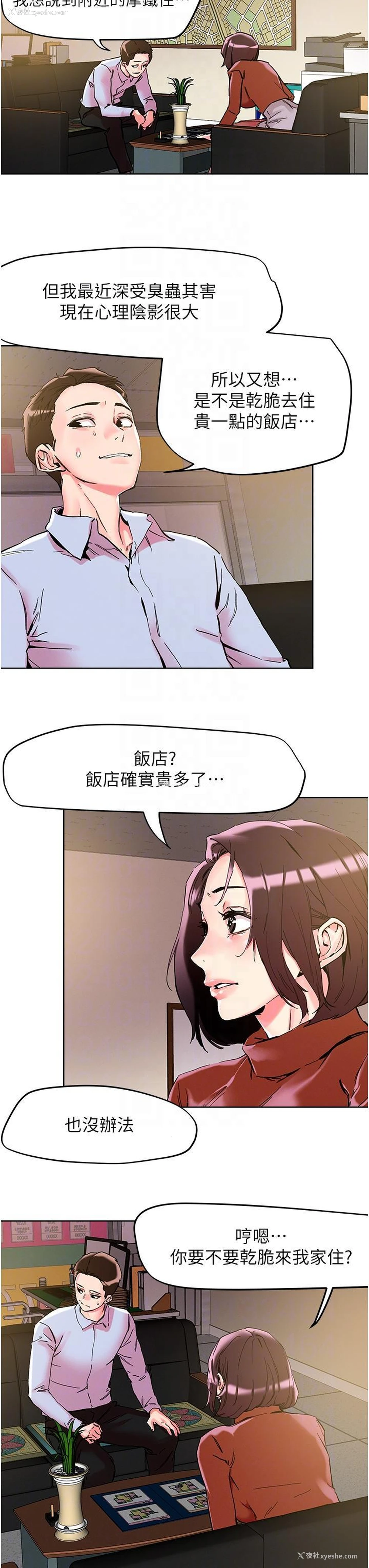 22P - 把妹鬼达人