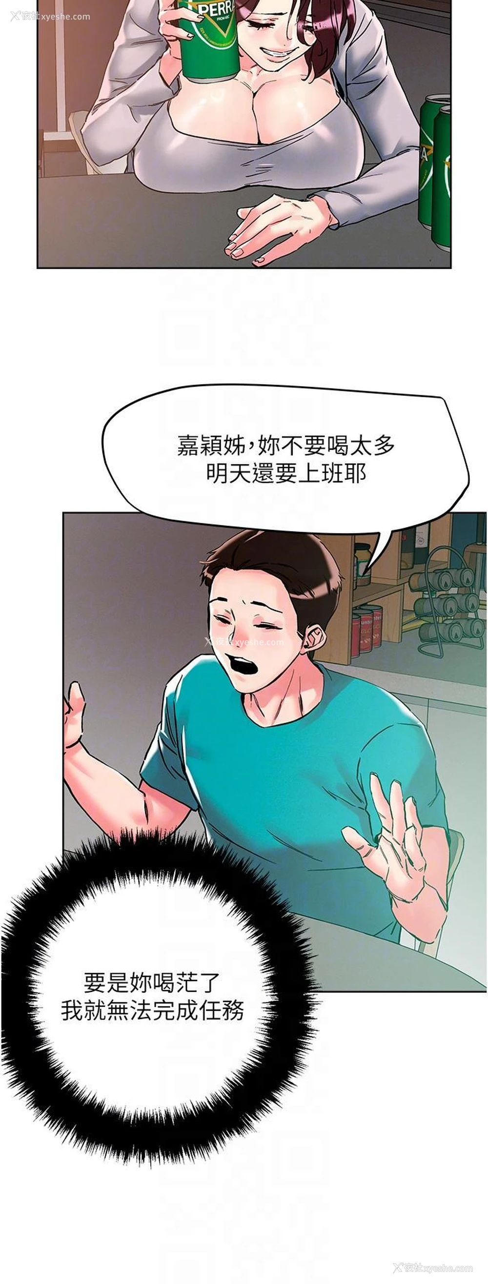33P - 把妹鬼达人