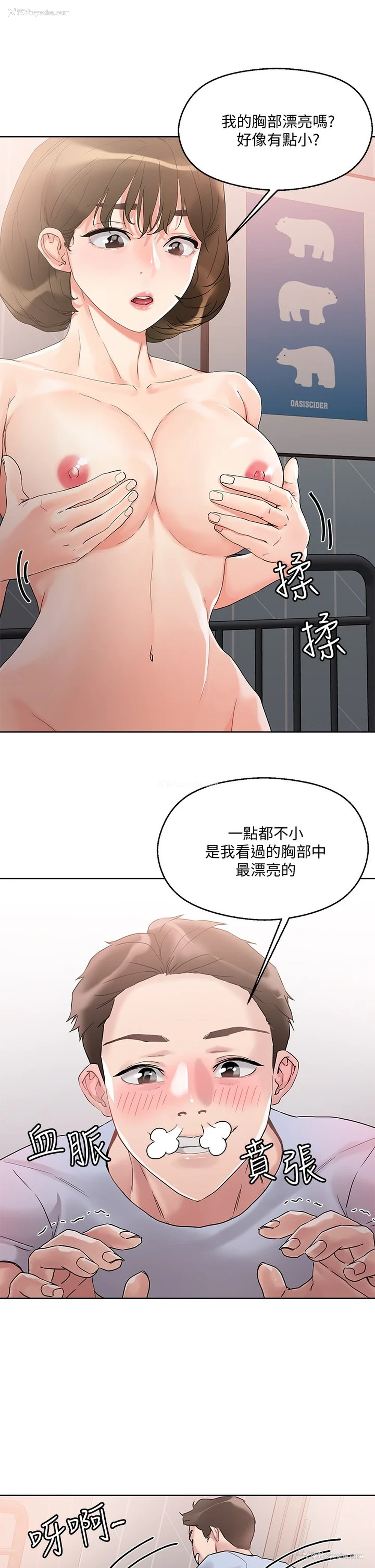 21P - 把妹鬼达人