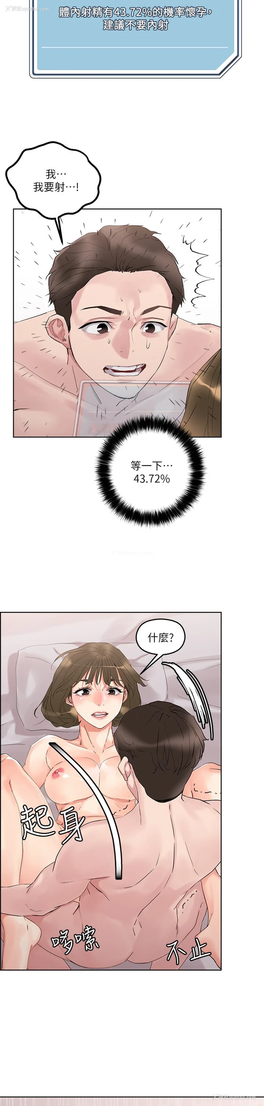 38P - 把妹鬼达人