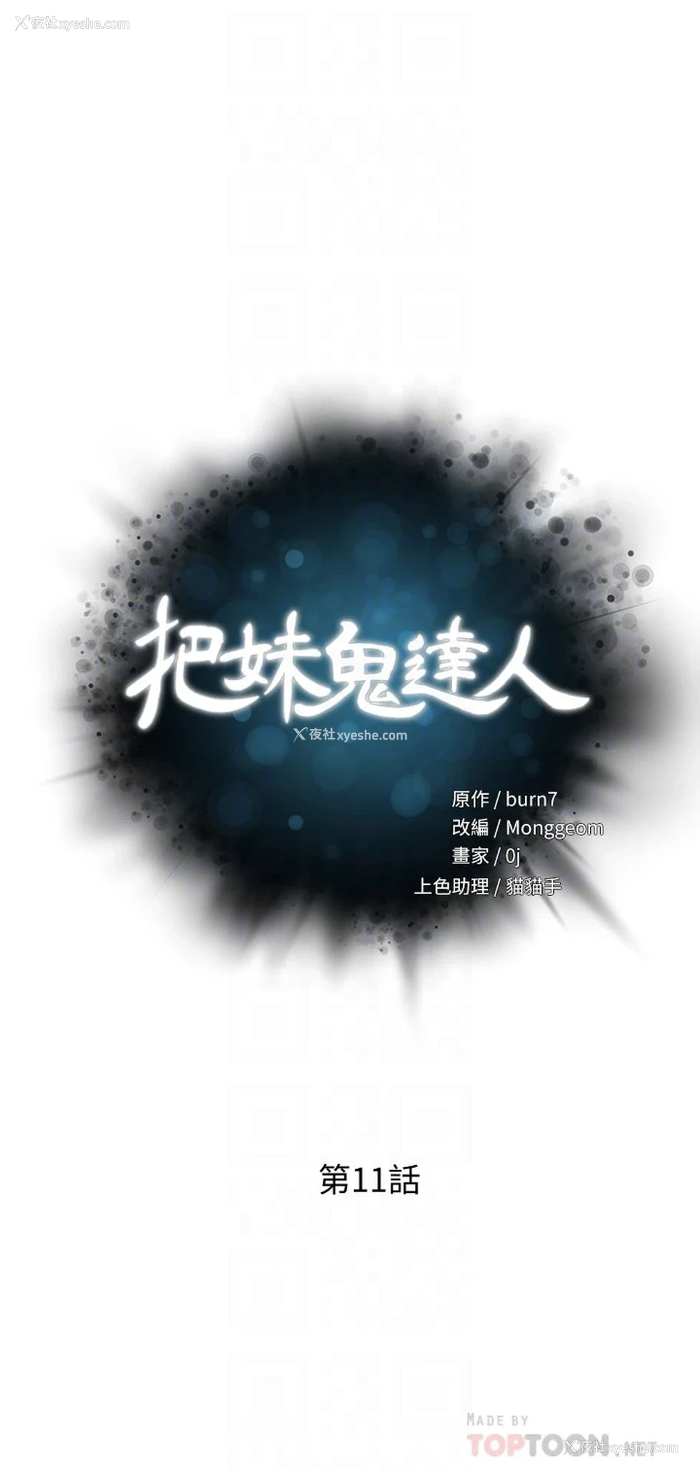 4P - 把妹鬼达人