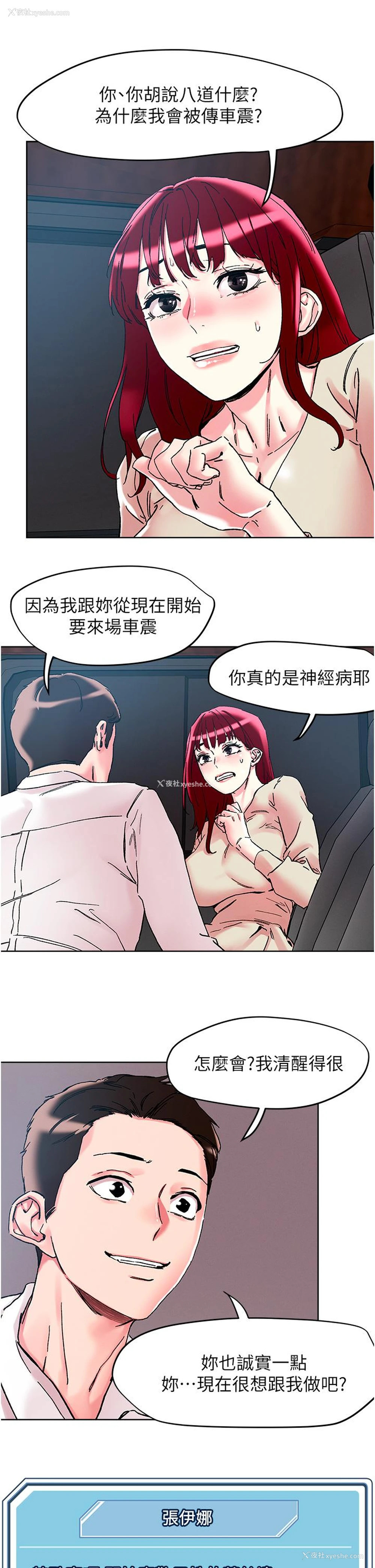 11P - 把妹鬼达人