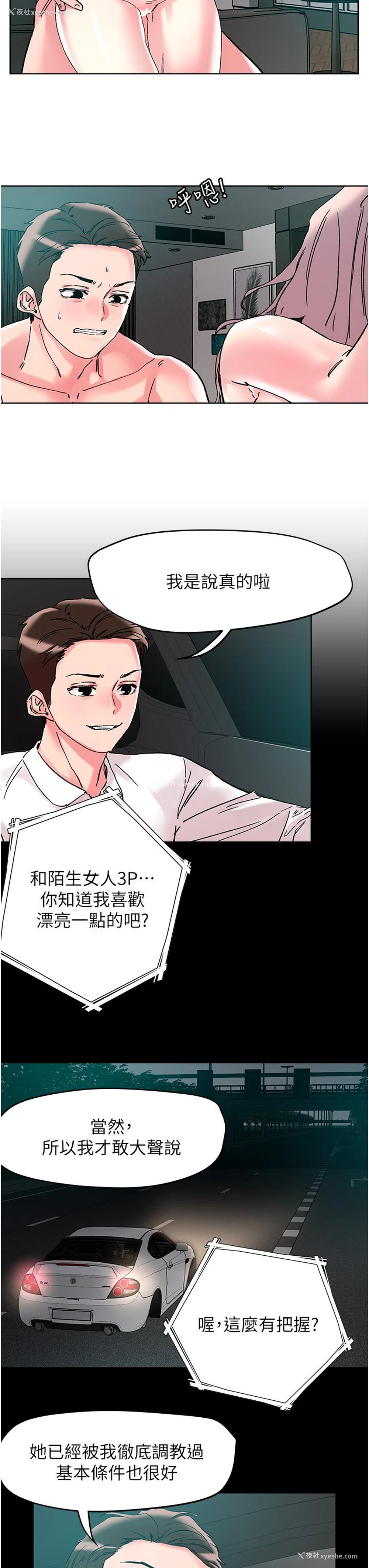 17P - 把妹鬼达人