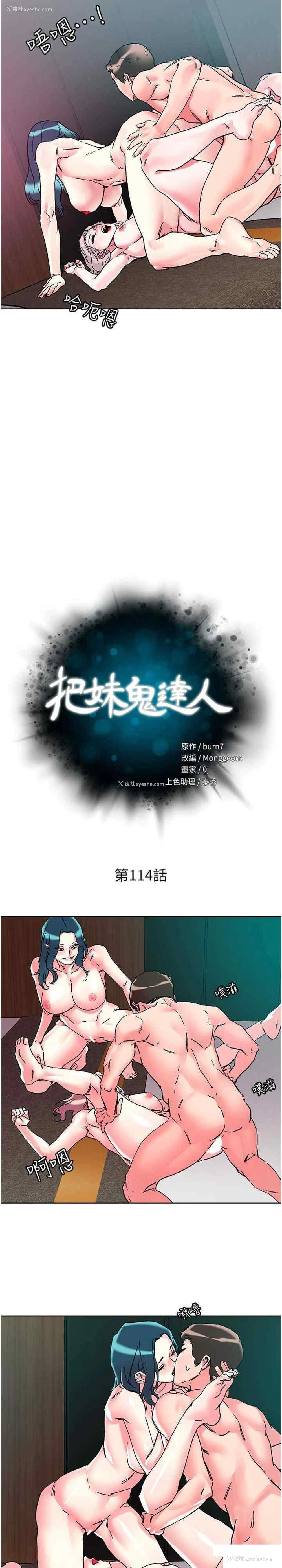 3P - 把妹鬼达人