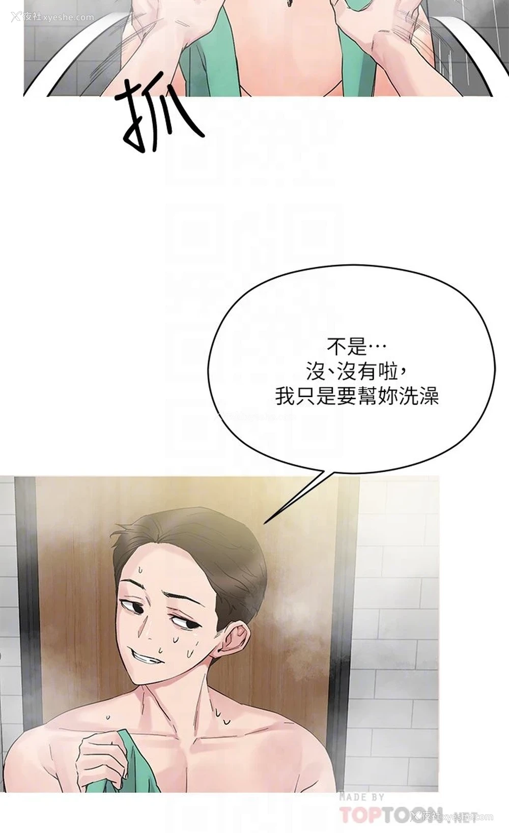 10P - 把妹鬼达人