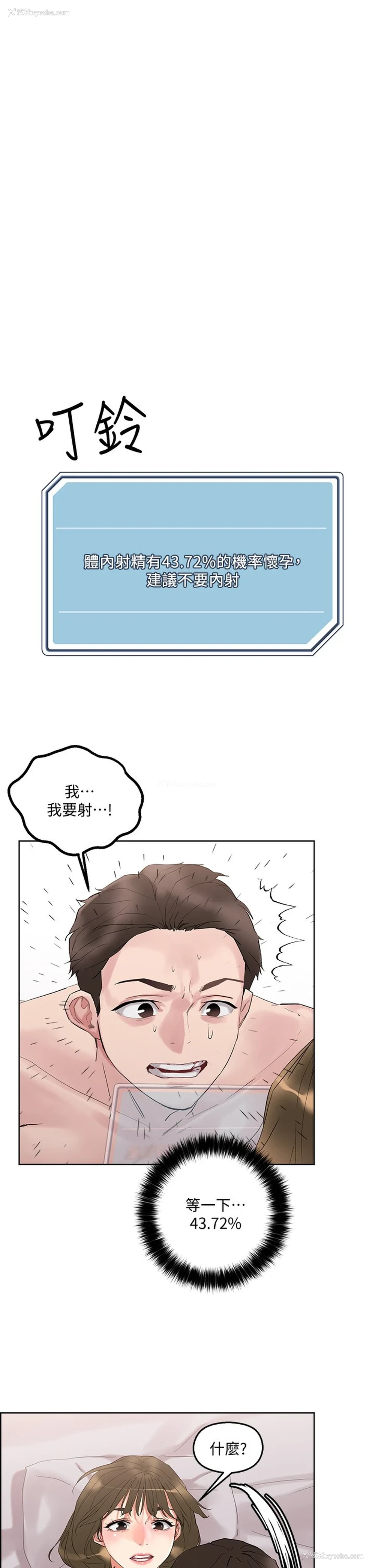 1P - 把妹鬼达人
