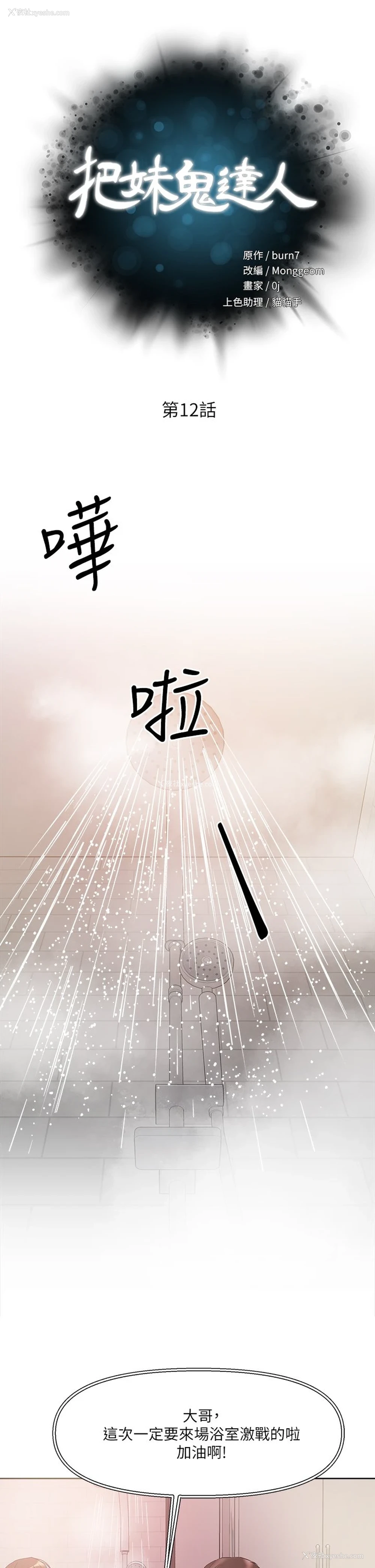 5P - 把妹鬼达人