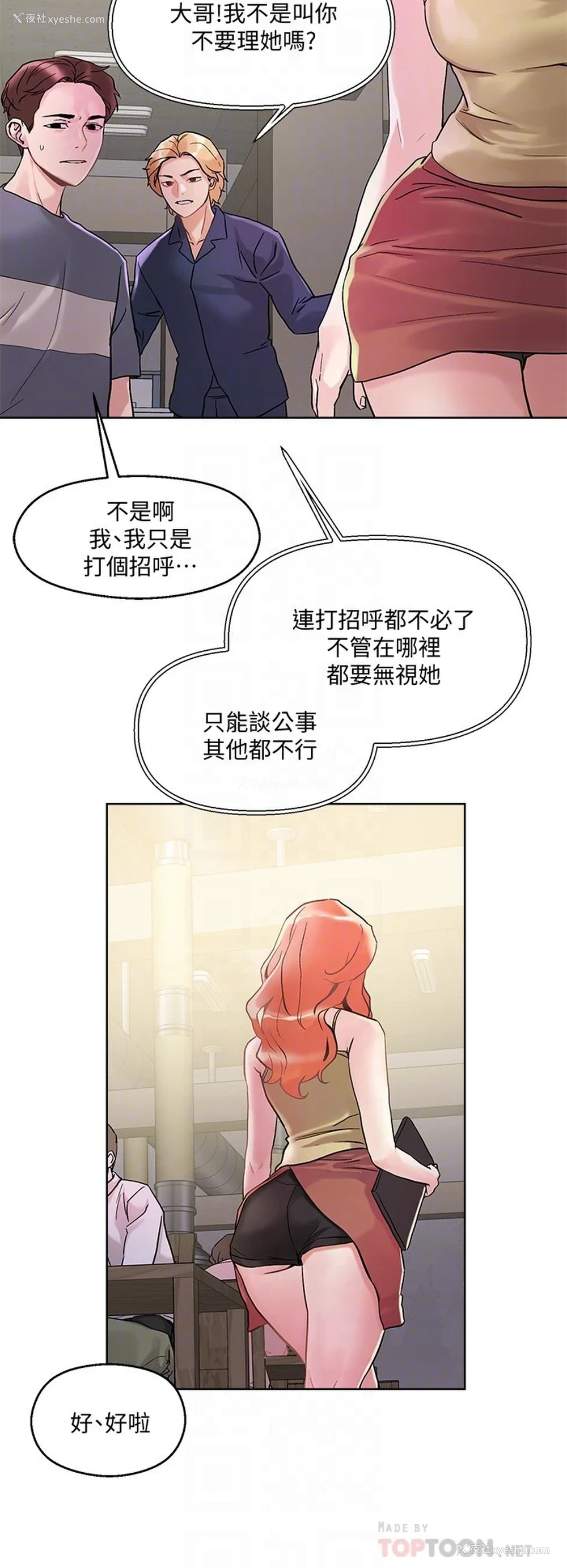18P - 把妹鬼达人