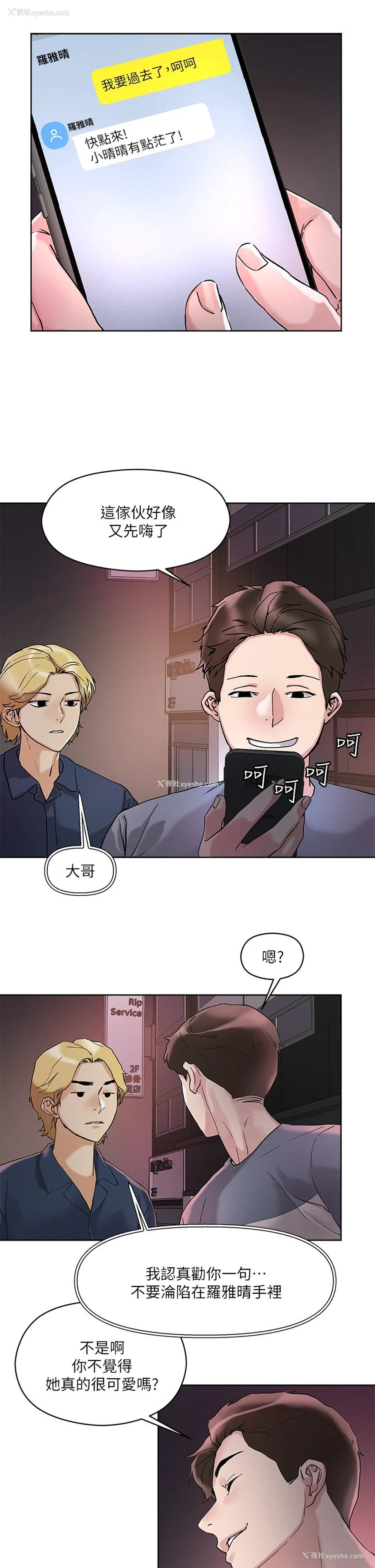 27P - 把妹鬼达人