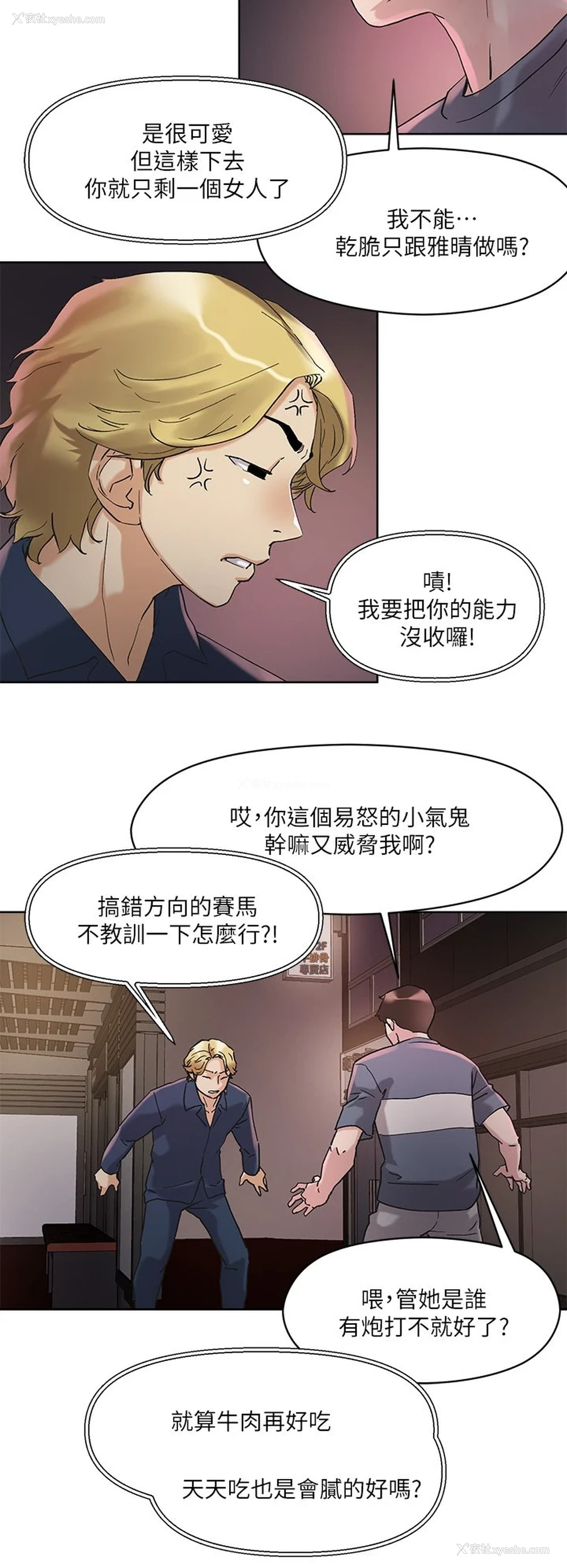 28P - 把妹鬼达人