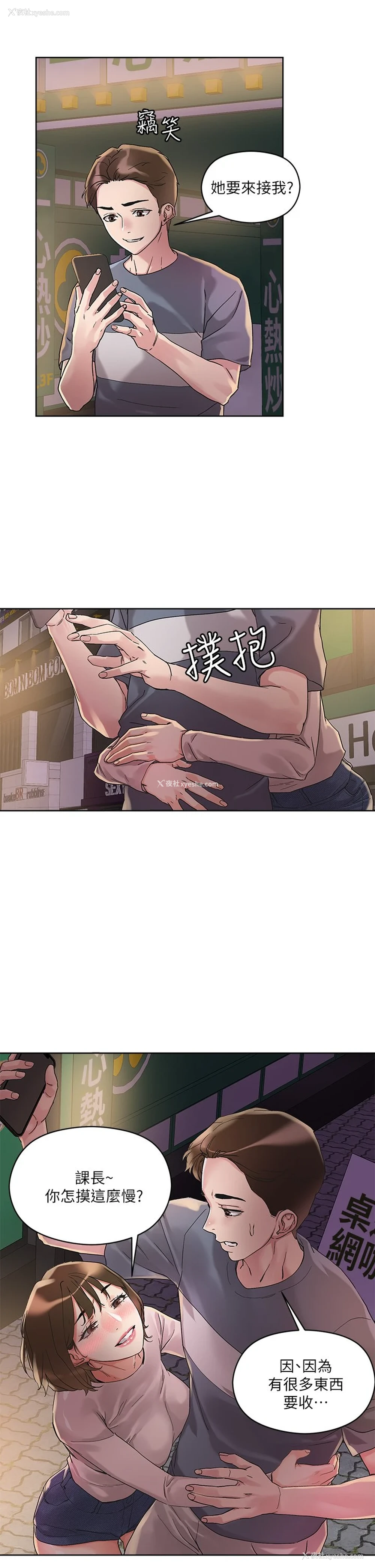 31P - 把妹鬼达人