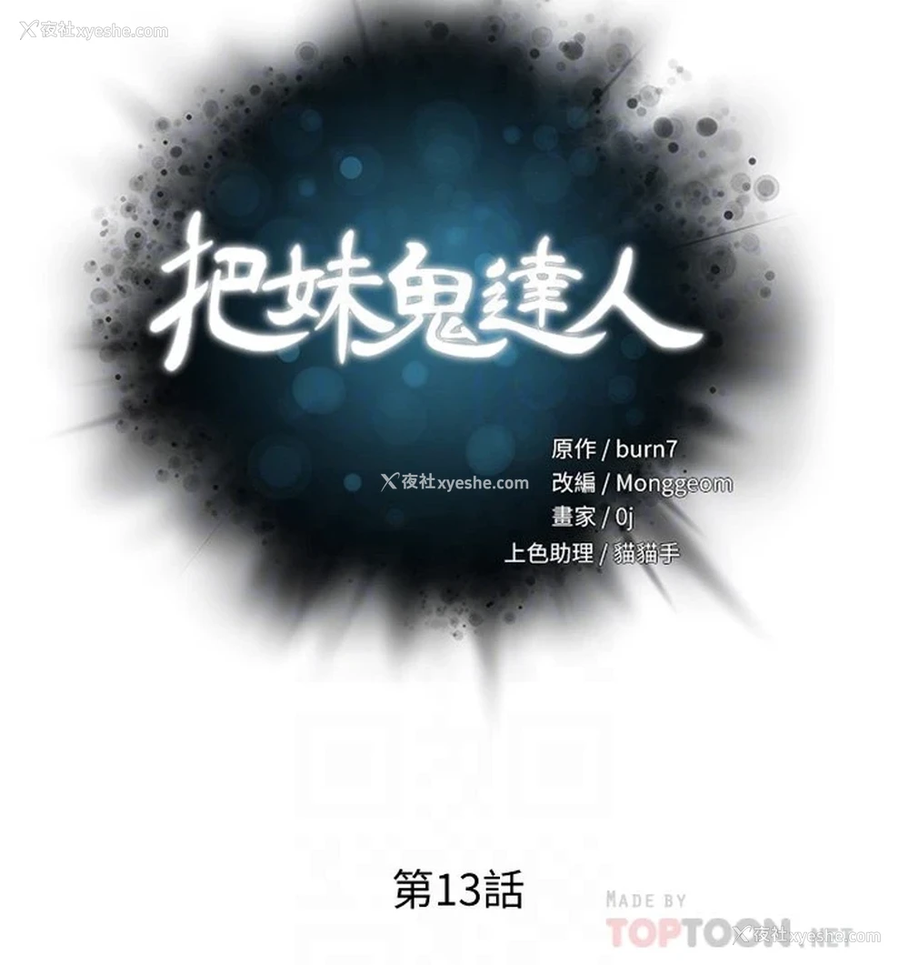 6P - 把妹鬼达人