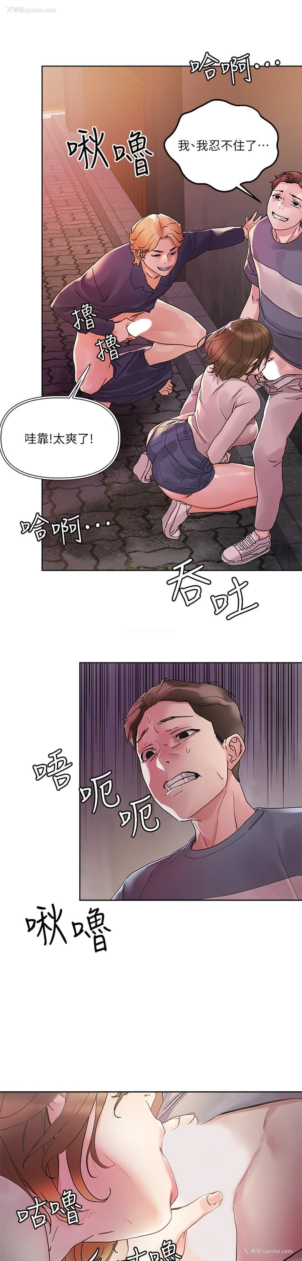 2P - 把妹鬼达人