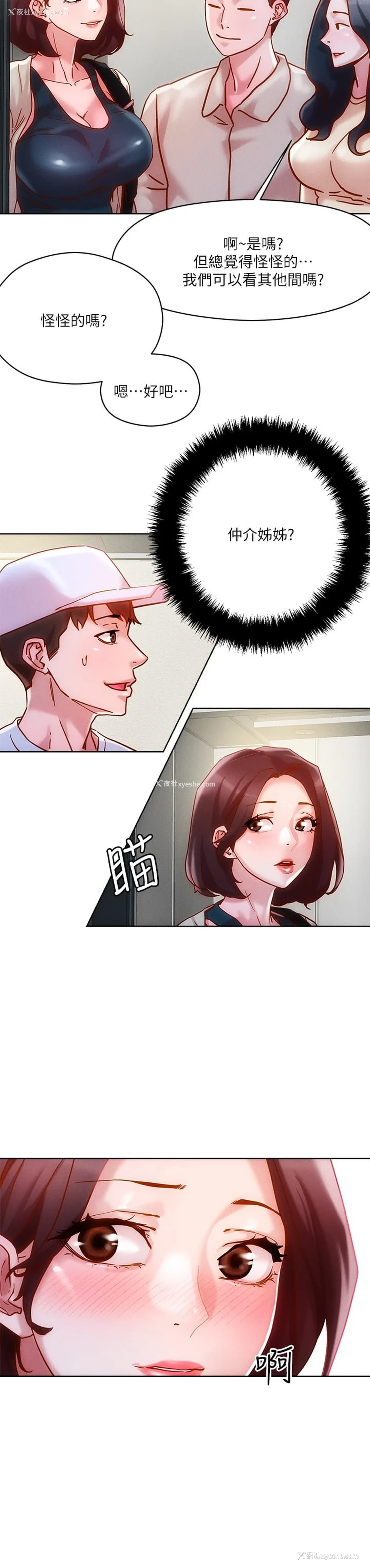 25P - 把妹鬼达人