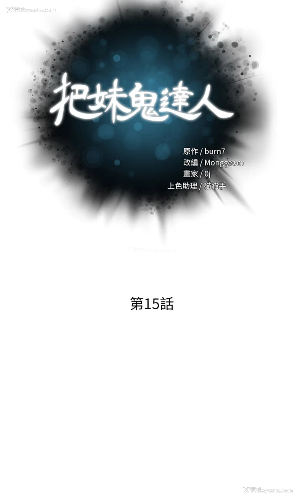 5P - 把妹鬼达人