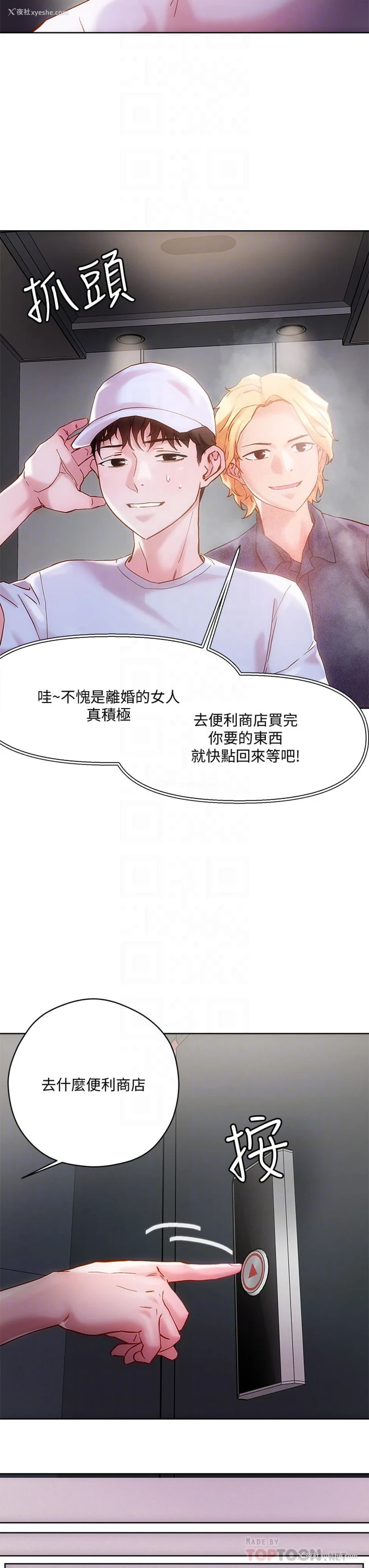 14P - 把妹鬼达人