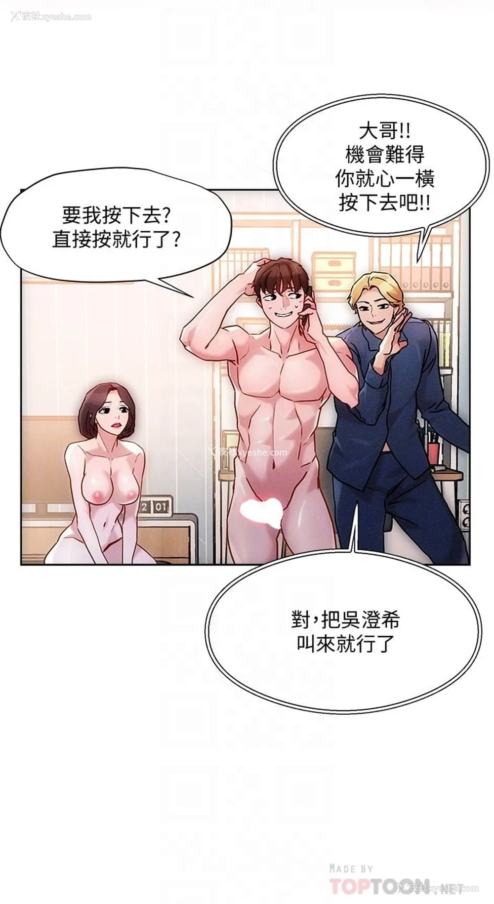 14P - 把妹鬼达人