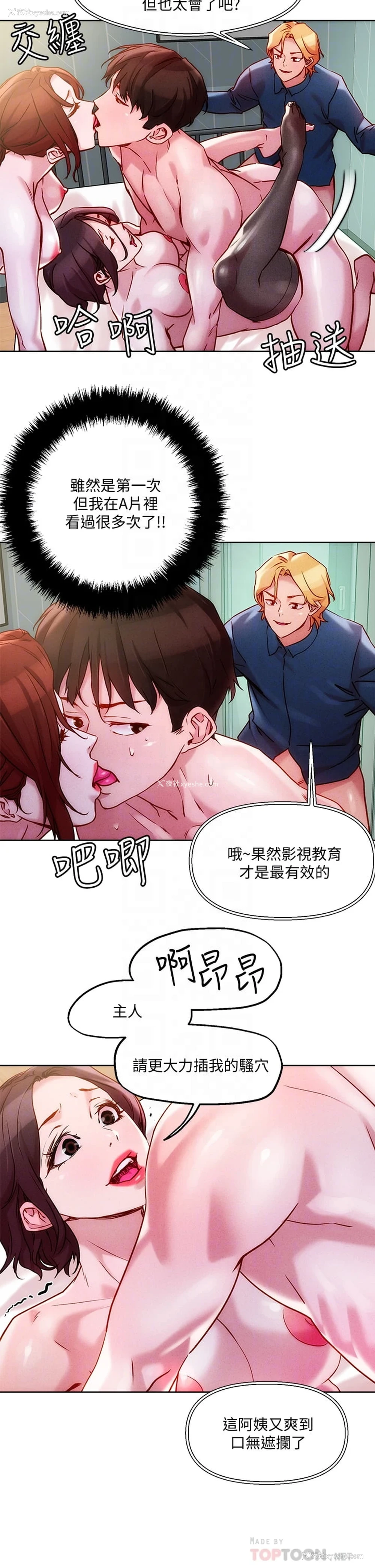 16P - 把妹鬼达人