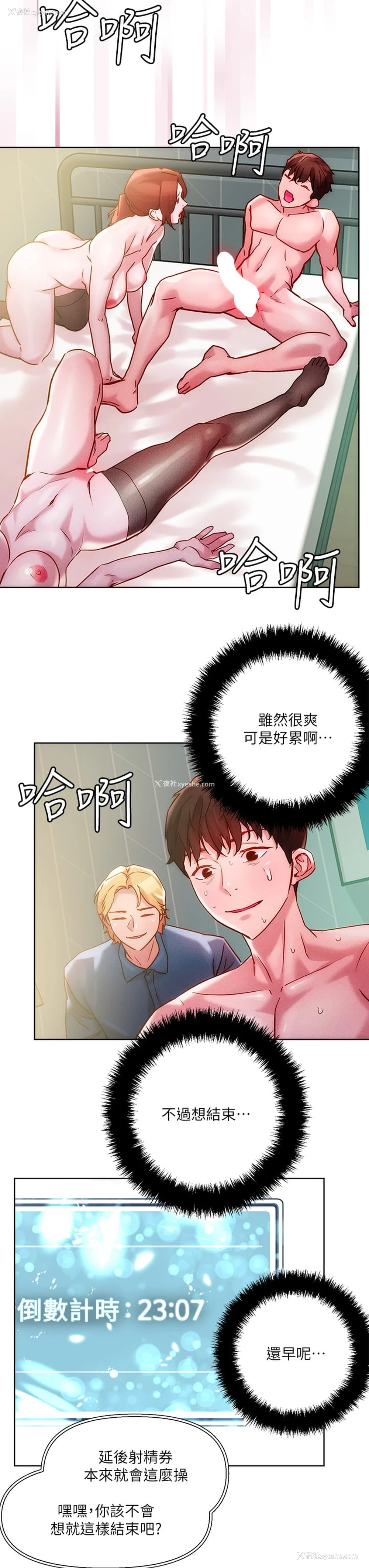 21P - 把妹鬼达人