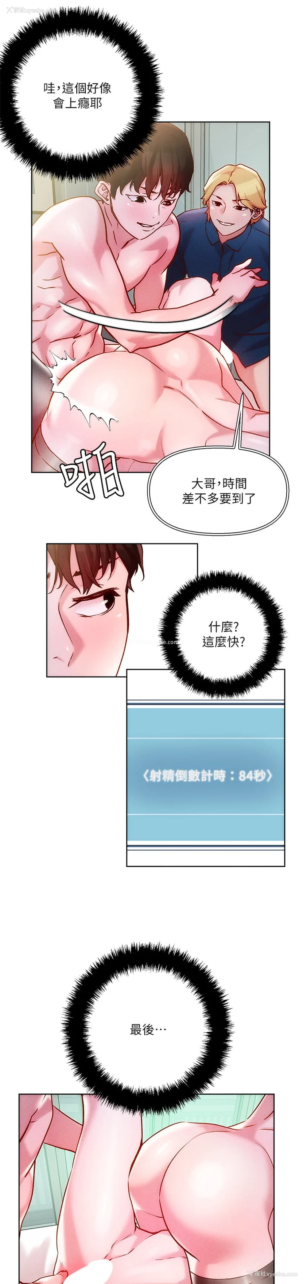 26P - 把妹鬼达人