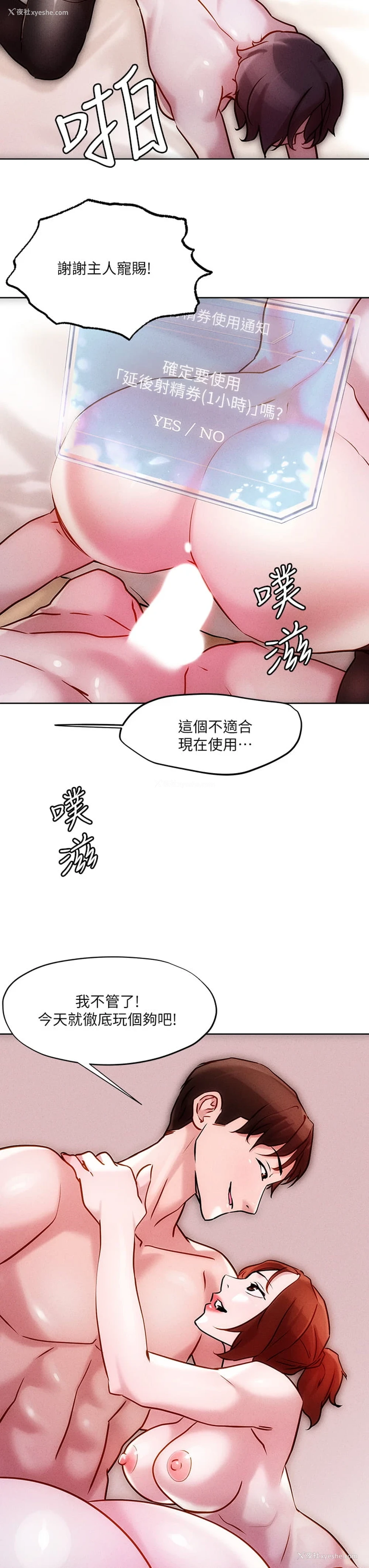 3P - 把妹鬼达人