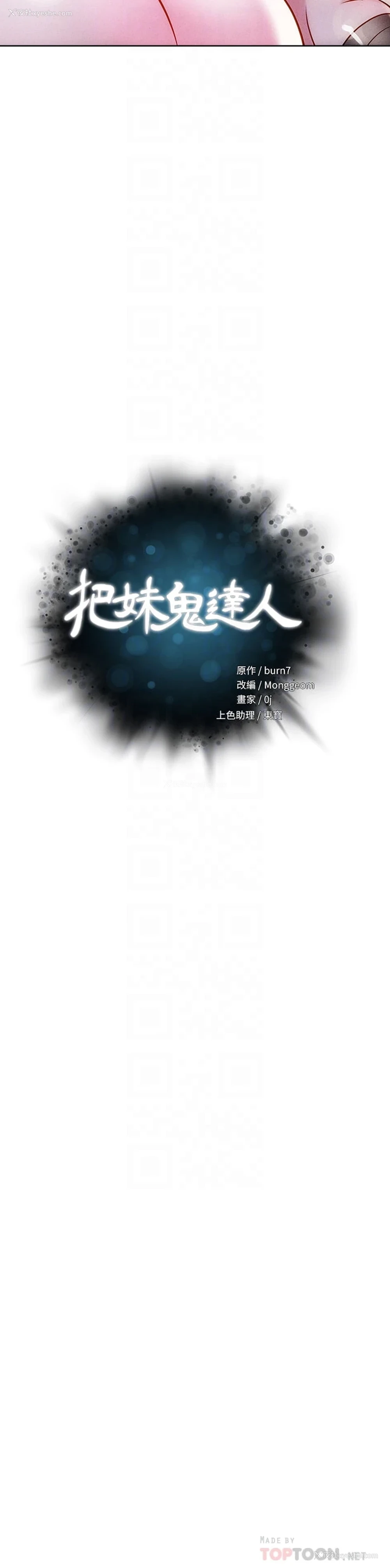 4P - 把妹鬼达人