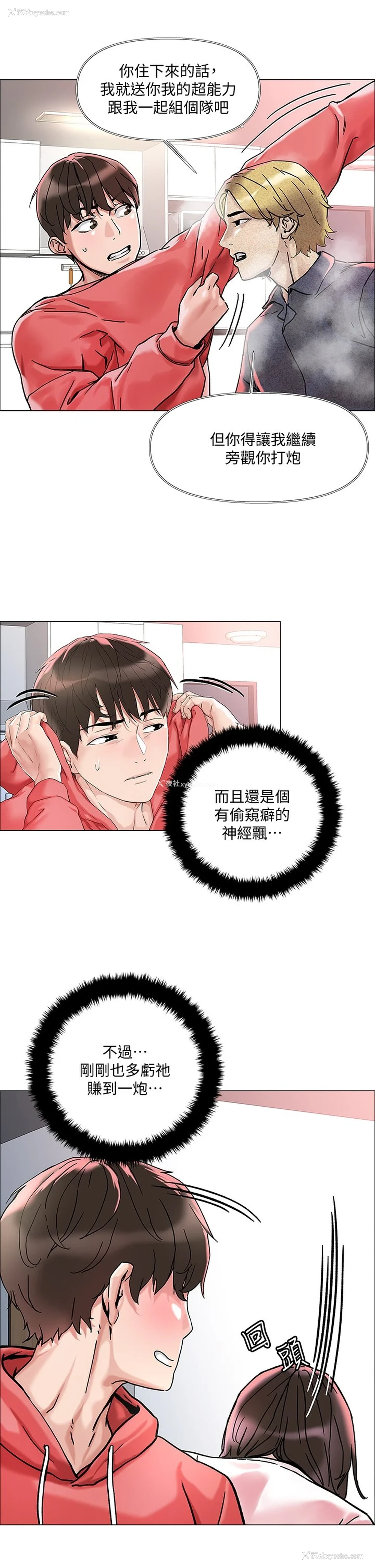 31P - 把妹鬼达人
