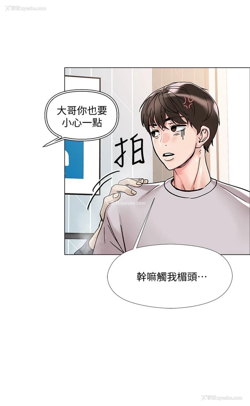 42P - 把妹鬼达人