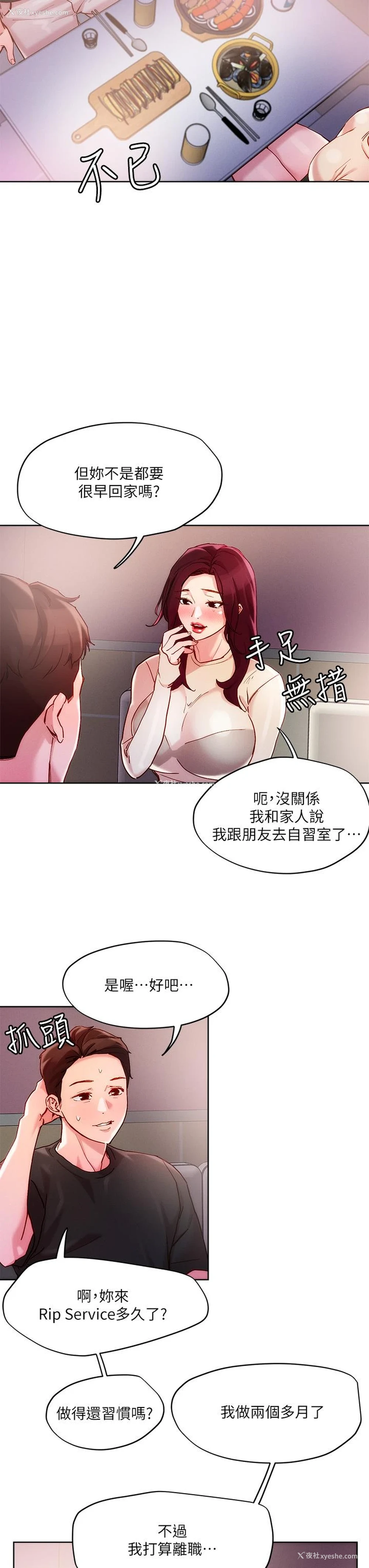 13P - 把妹鬼达人