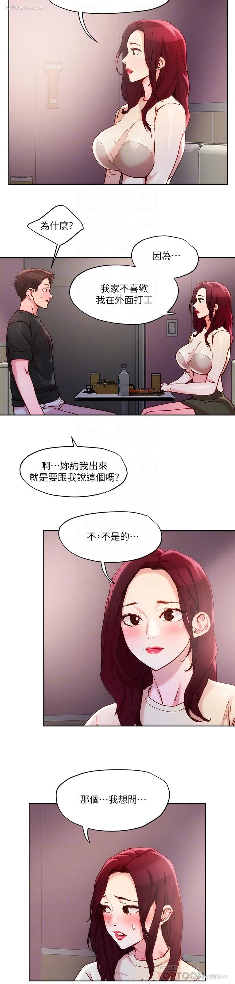 14P - 把妹鬼达人