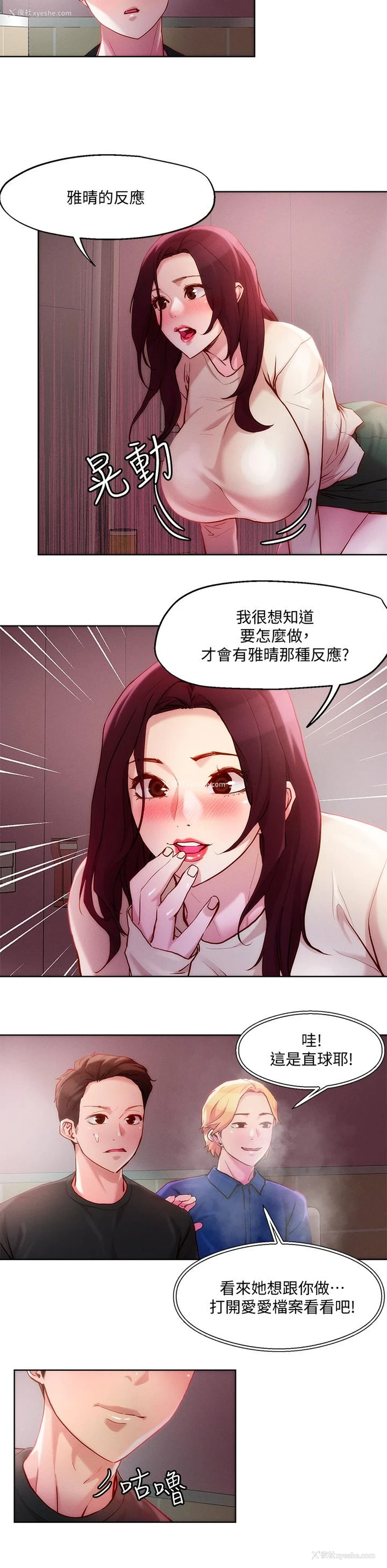 20P - 把妹鬼达人