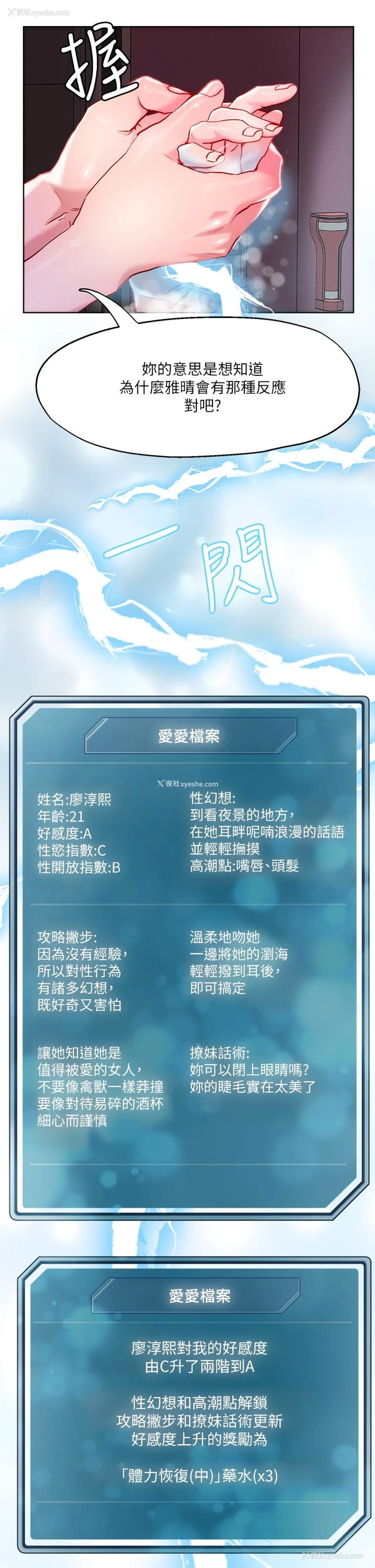 21P - 把妹鬼达人