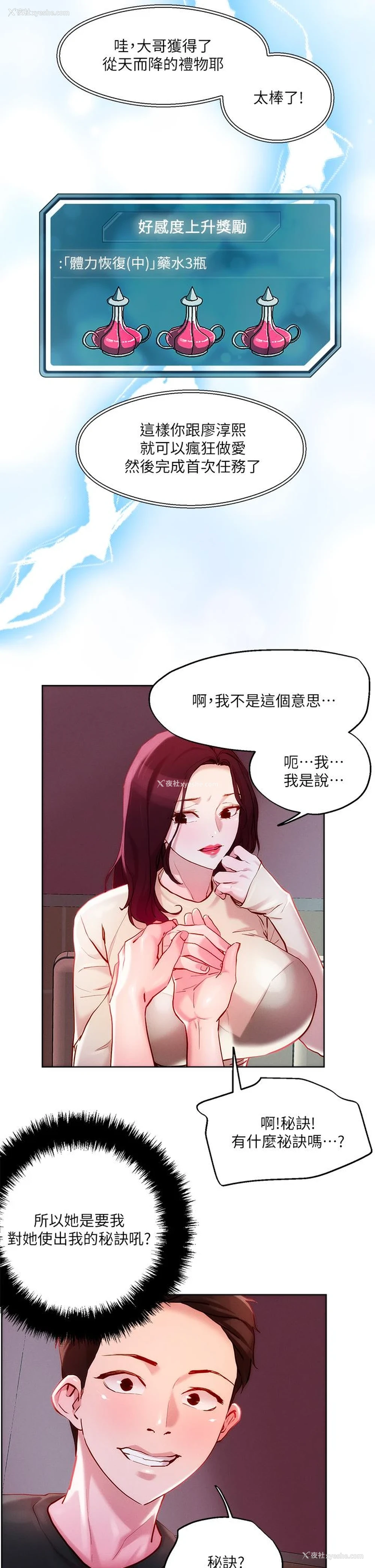 22P - 把妹鬼达人