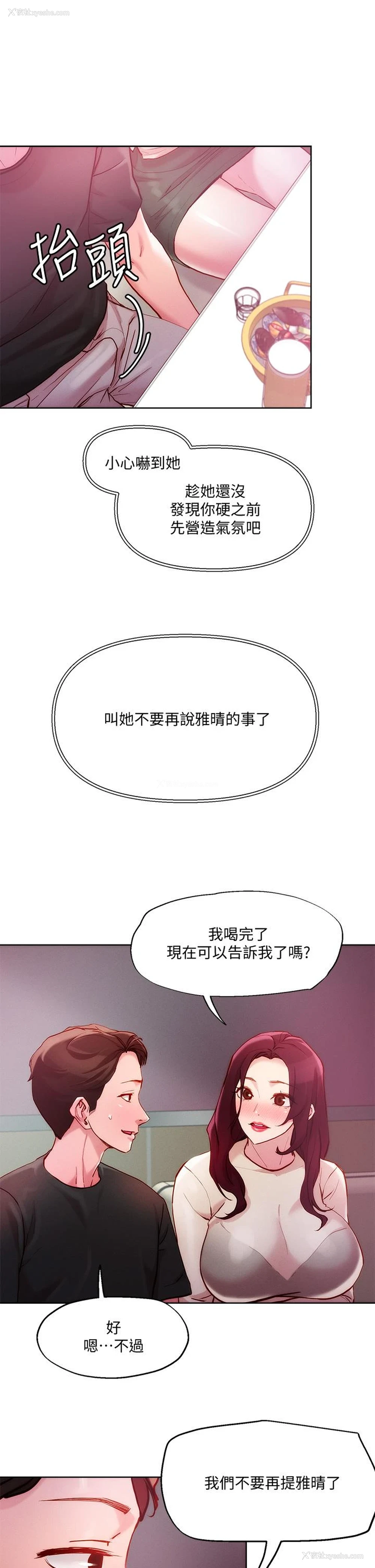 26P - 把妹鬼达人