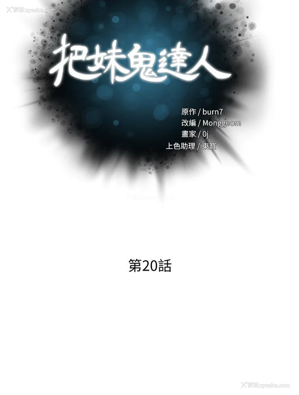 5P - 把妹鬼达人