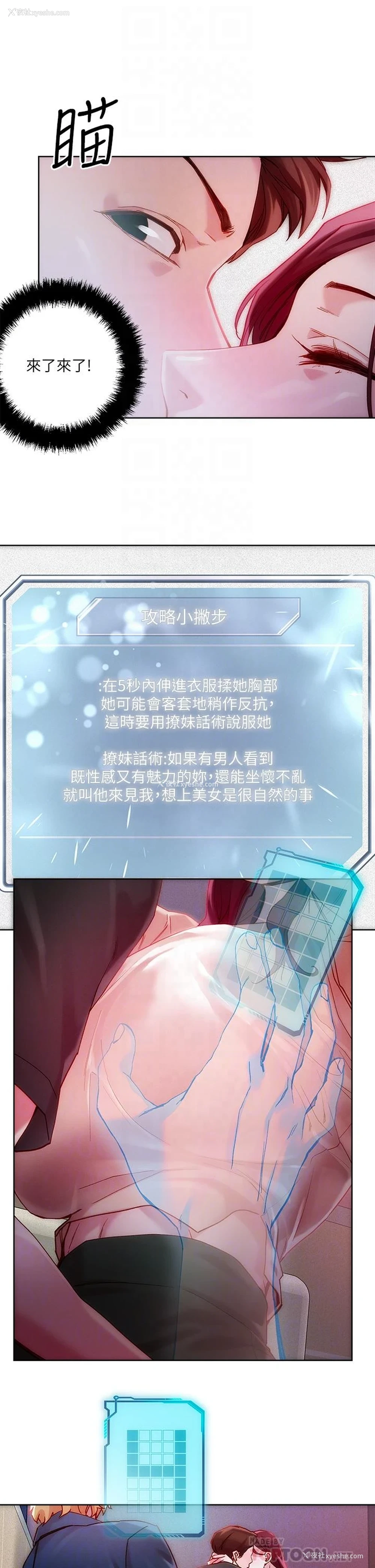 12P - 把妹鬼达人