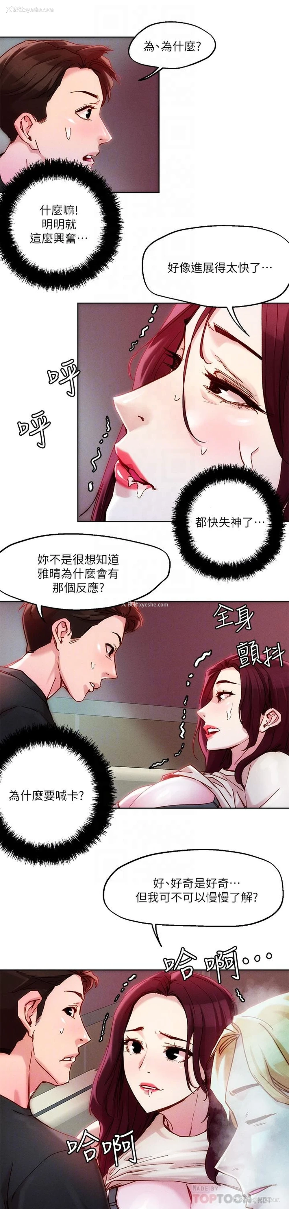 16P - 把妹鬼达人