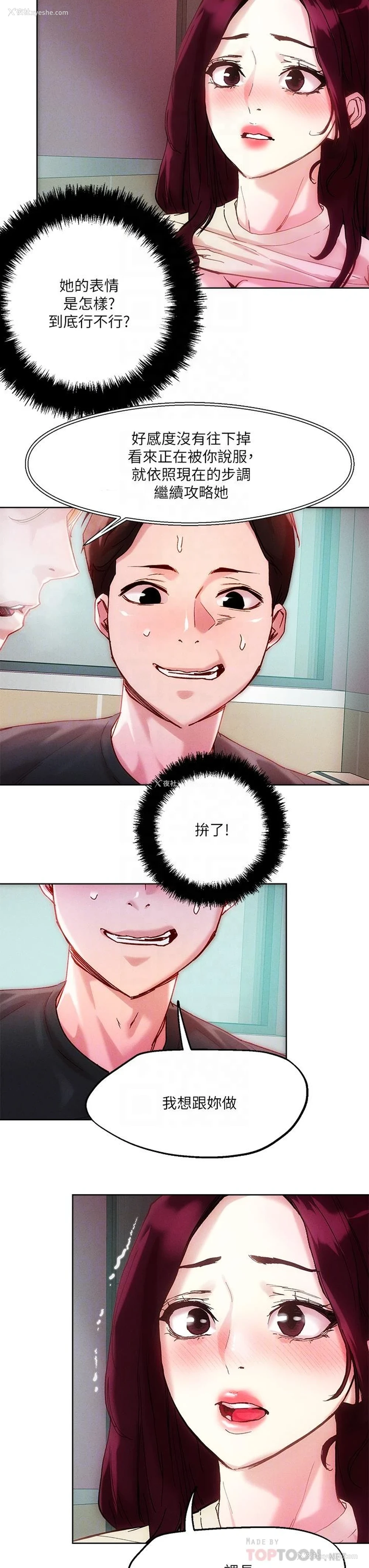 18P - 把妹鬼达人