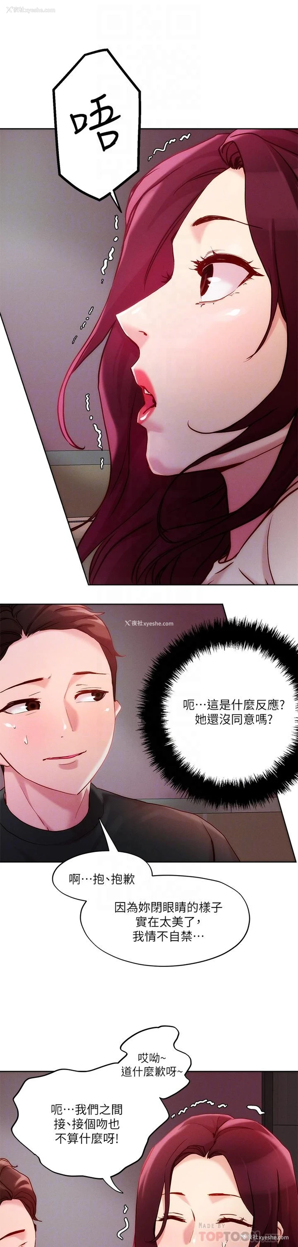 4P - 把妹鬼达人