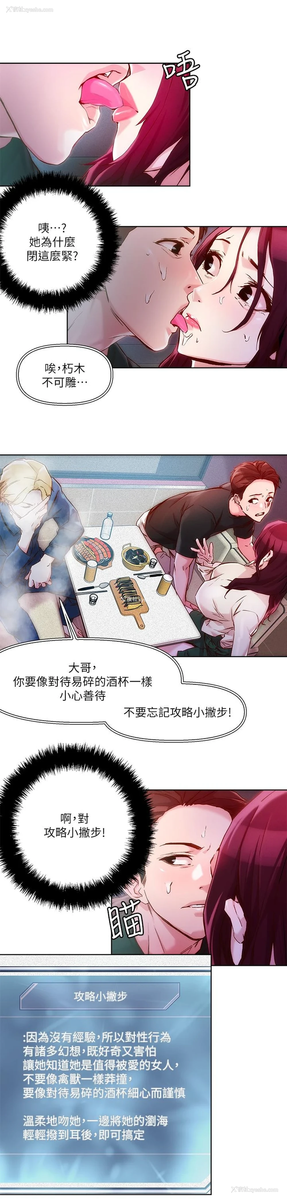 7P - 把妹鬼达人