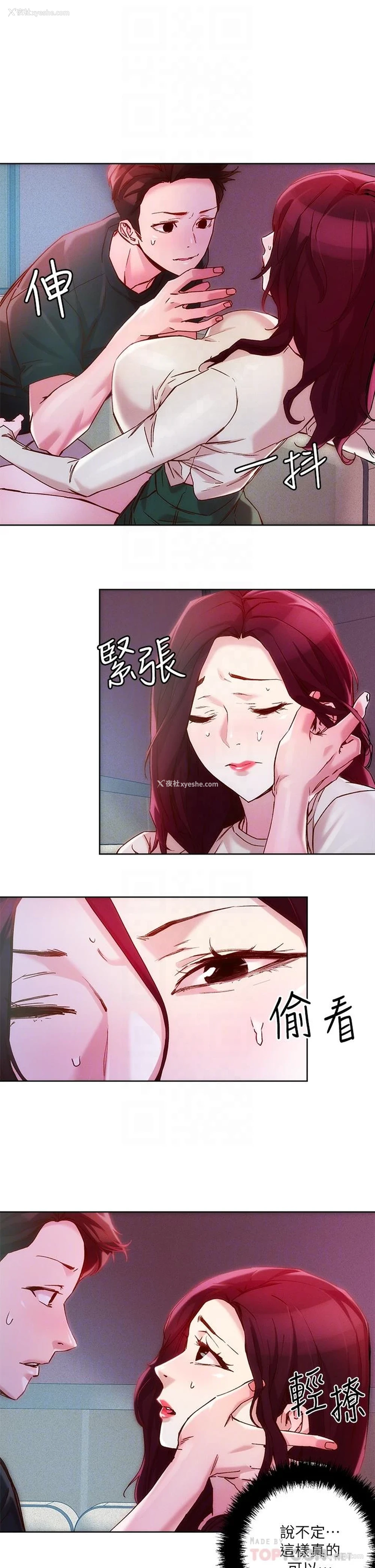 8P - 把妹鬼达人