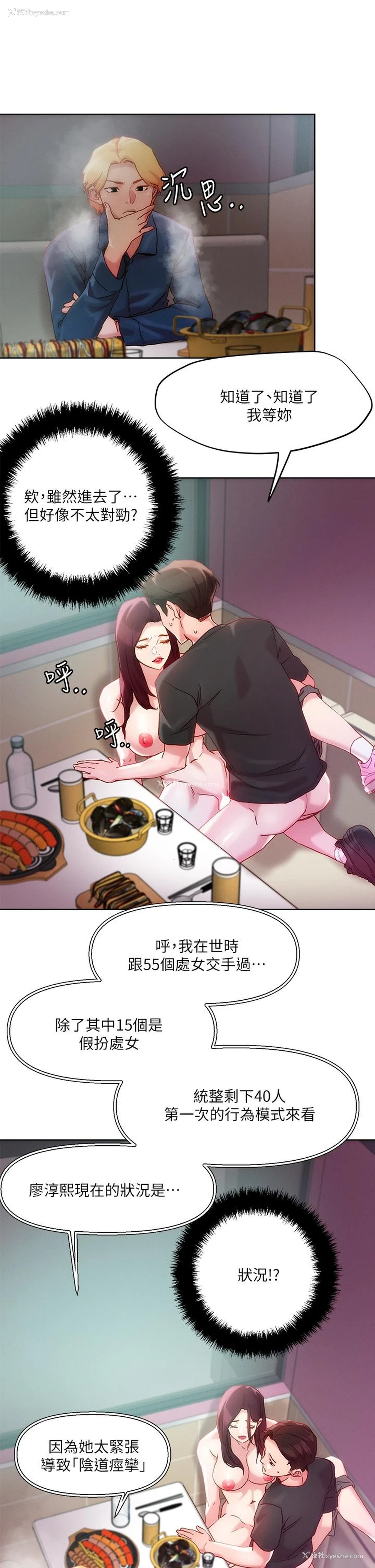22P - 把妹鬼达人