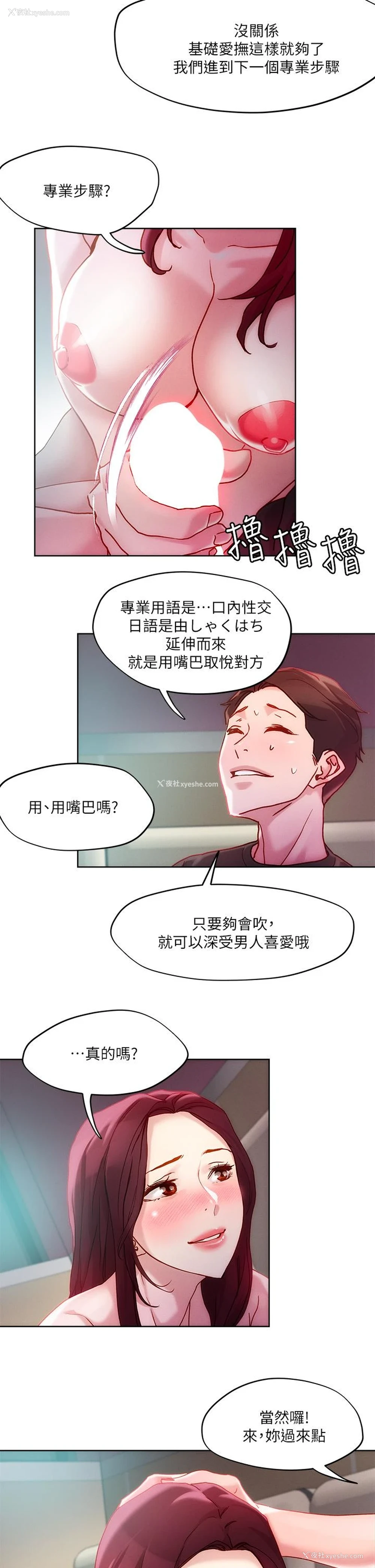 30P - 把妹鬼达人