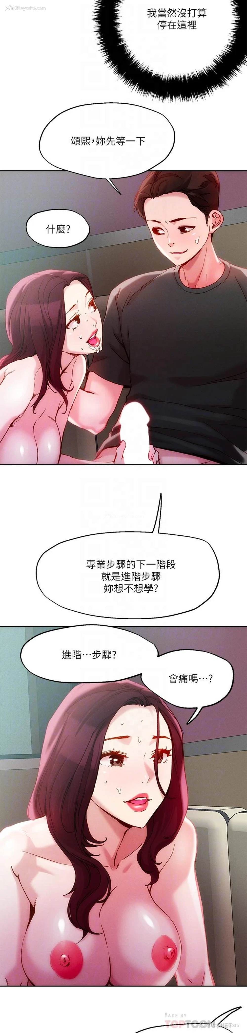 10P - 把妹鬼达人