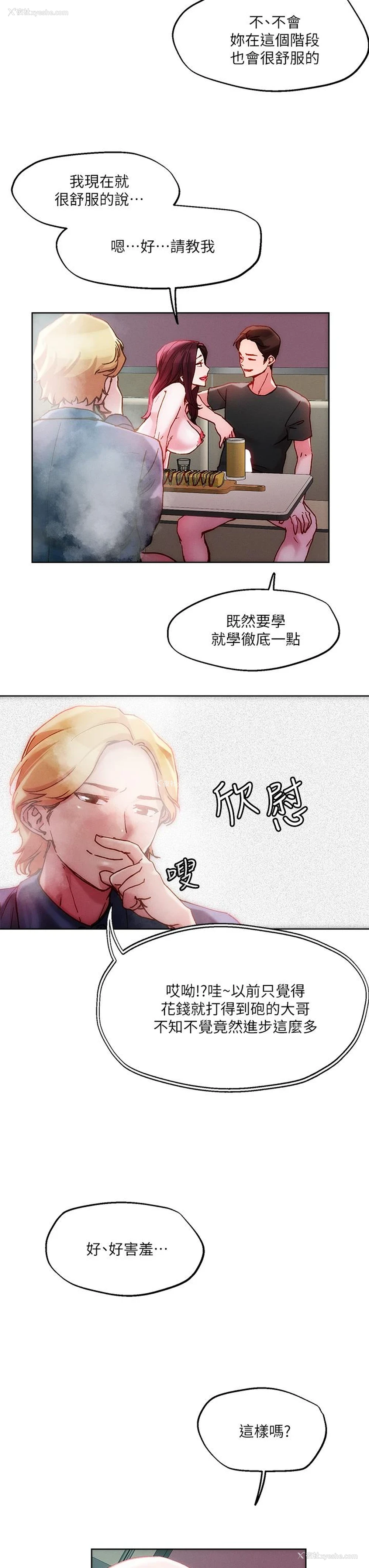 11P - 把妹鬼达人